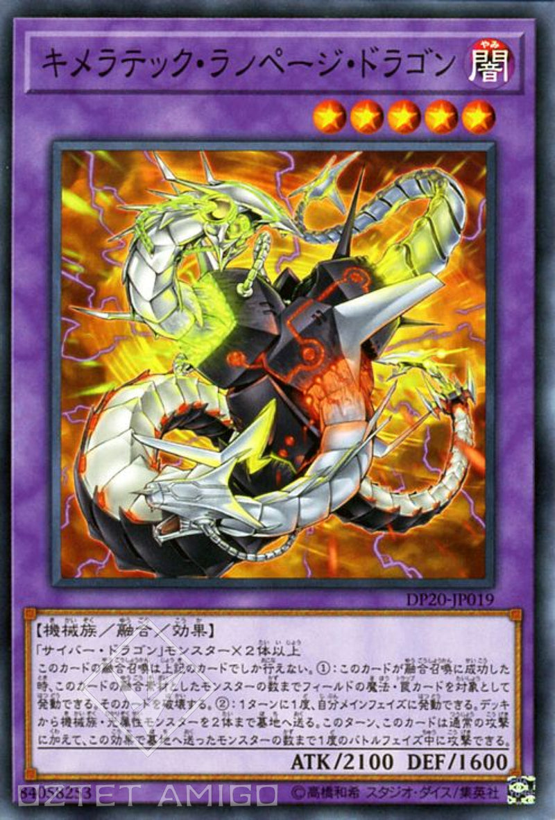 [遊戲王] 奇美拉聚合暴走龍 / キメラテック·ランページ·ドラゴン / Chimeratech Rampage Dragon-Trading Card Game-TCG-Oztet Amigo