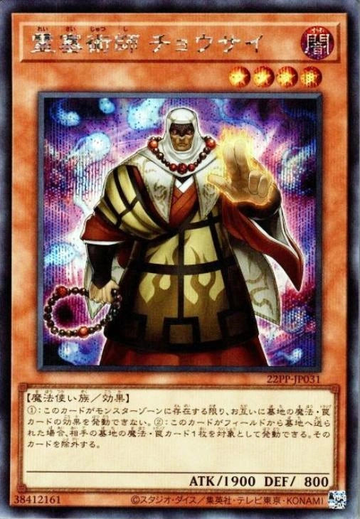 [遊戲王] 靈塞術師 最澄 / 霊塞術師 チョウサイ / Chow Sai the Ghost Stopper-Trading Card Game-TCG-Oztet Amigo