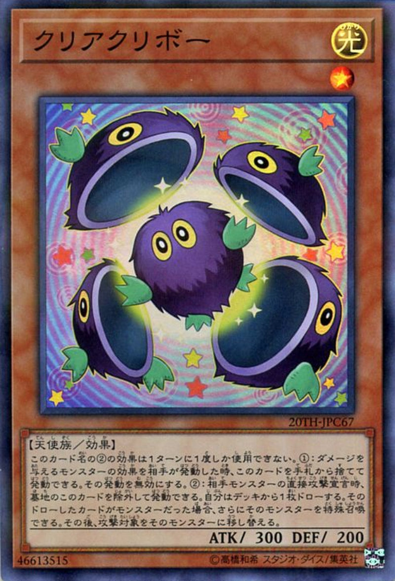 [遊戲王] 潔淨小栗球 / クリアクリボー / Clear Kuriboh-Trading Card Game-TCG-Oztet Amigo