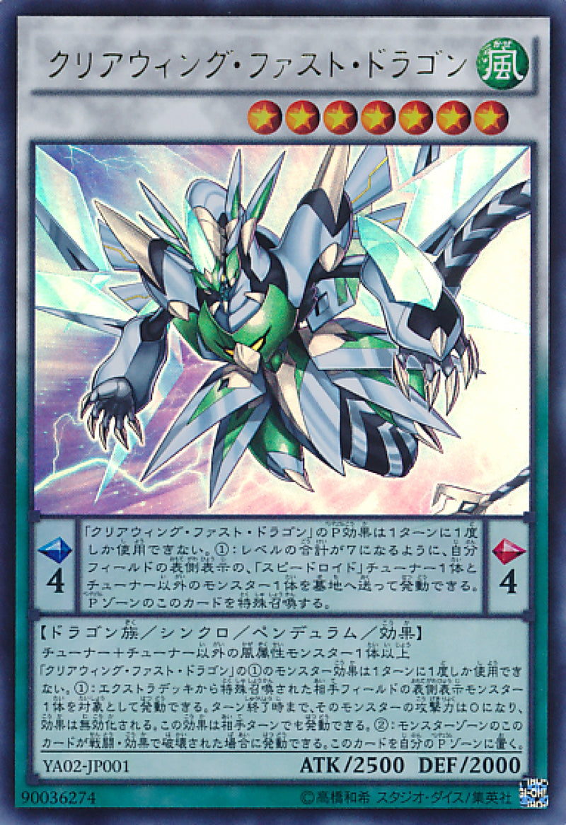 [遊戲王] 潔淨翼疾迅龍 / クリアウィング·ファスト·ドラゴン / Clear Wing Fast Dragon-Trading Card Game-TCG-Oztet Amigo
