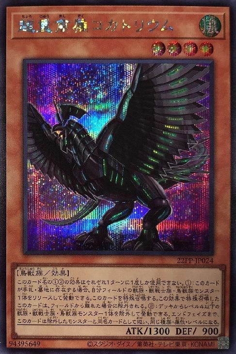 [遊戲王] 超重禽屬雞蛇金屬 / 超重禽属コカトリウム / Cocatorium the Heavy Metal Avian-Trading Card Game-TCG-Oztet Amigo