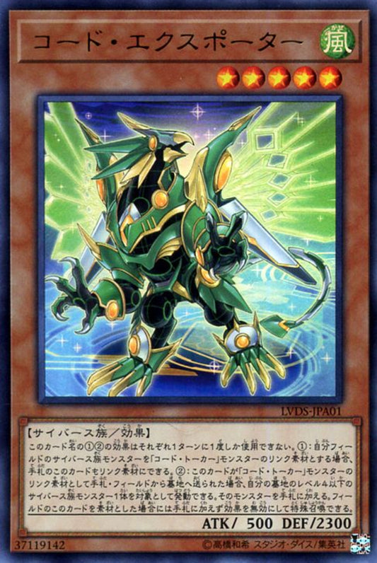 [遊戲王] 代碼輸出者 / コード·エクスポーター / Code Exporter-Trading Card Game-TCG-Oztet Amigo