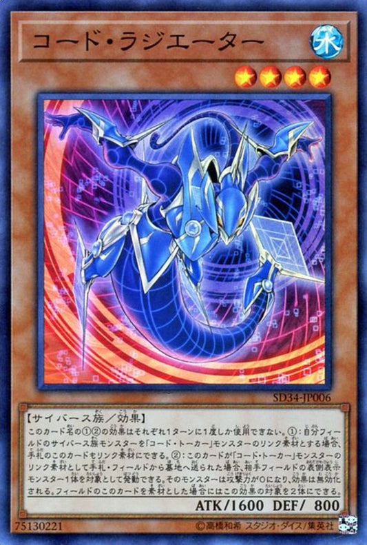 [遊戲王] 代碼冷卻者 / コード·ラジエーター / Code Radiator-Trading Card Game-TCG-Oztet Amigo