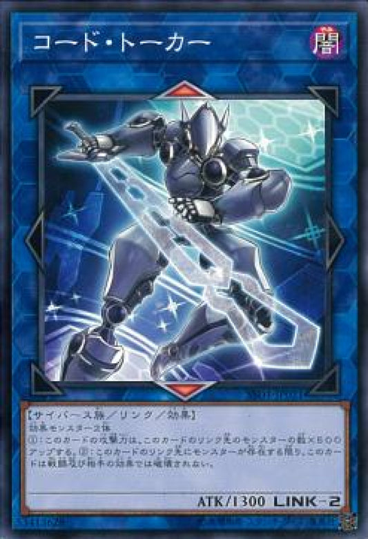 [遊戲王] 代碼通訊者 / コード·トーカー / Code Talker-Trading Card Game-TCG-Oztet Amigo