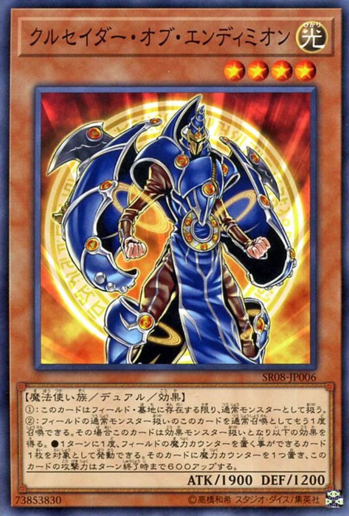 [遊戲王] 安迪米翁的十字軍 / クルセイダー·オブ·エンディミオン / Crusader of Endymion-Trading Card Game-TCG-Oztet Amigo