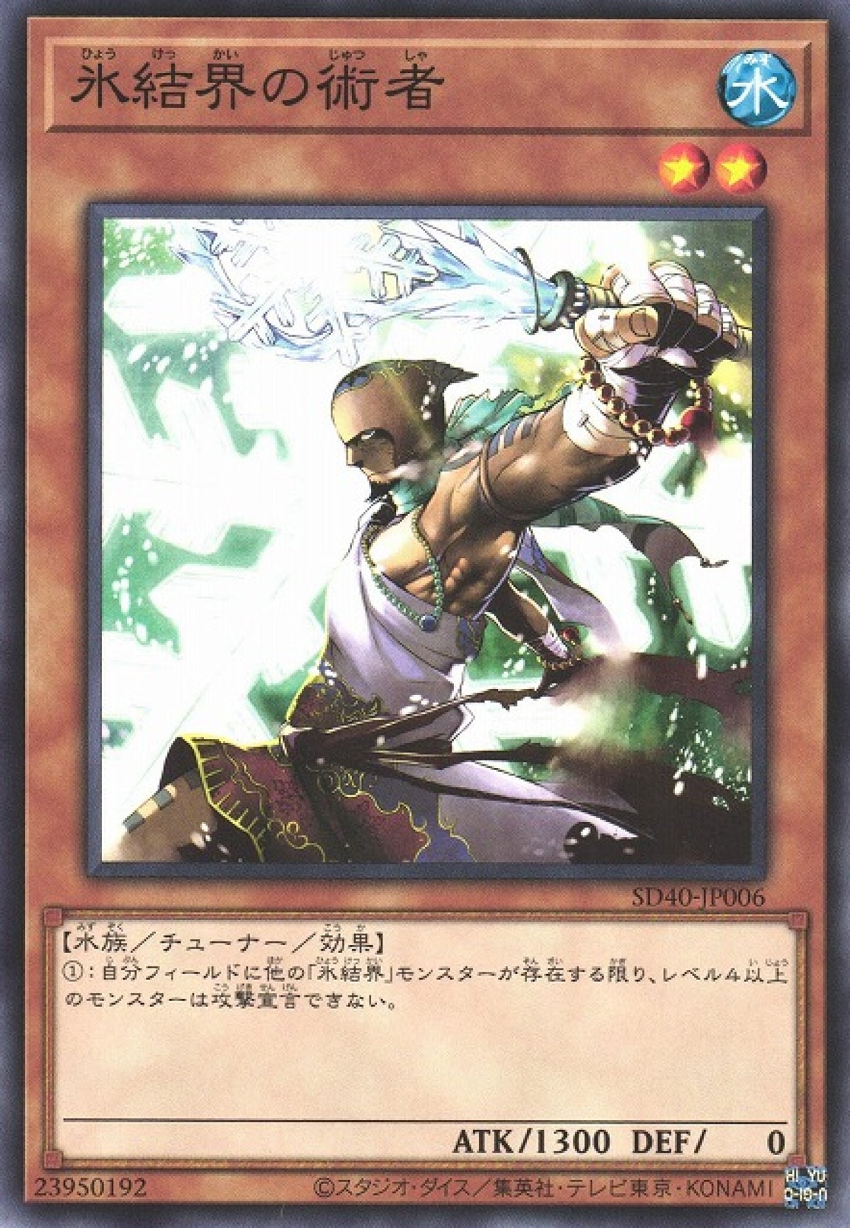 [遊戲王] 冰結界的術者 / 氷結界の術者 / Cryomancer of the Ice Barrier-Trading Card Game-TCG-Oztet Amigo