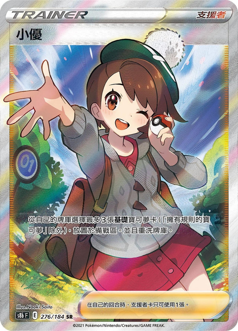 [Pokémon] s8bF 小優-Trading Card Game-TCG-Oztet Amigo