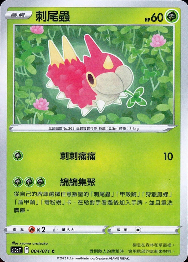[Pokémon] s10aF 刺尾蟲-Trading Card Game-TCG-Oztet Amigo