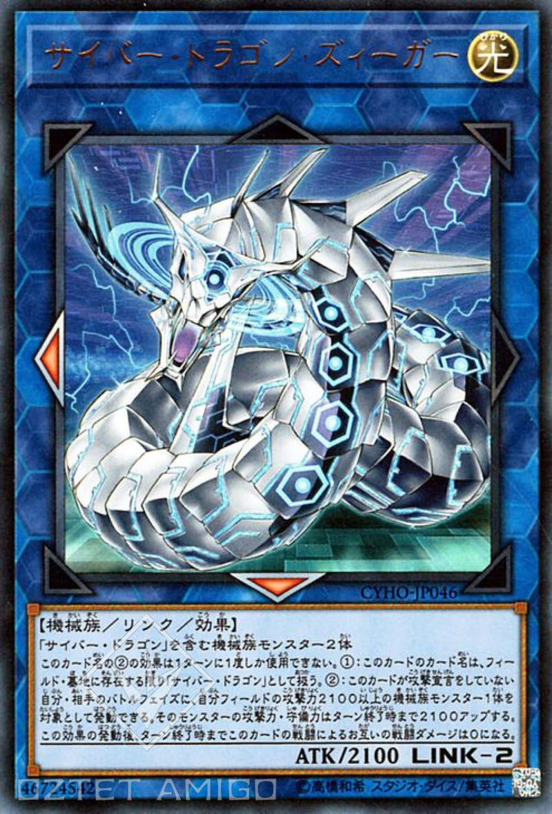 [遊戲王] 電子龍勝利 / サイバー·ドラゴン·ズィーガー / Cyber Dragon Sieger-Trading Card Game-TCG-Oztet Amigo