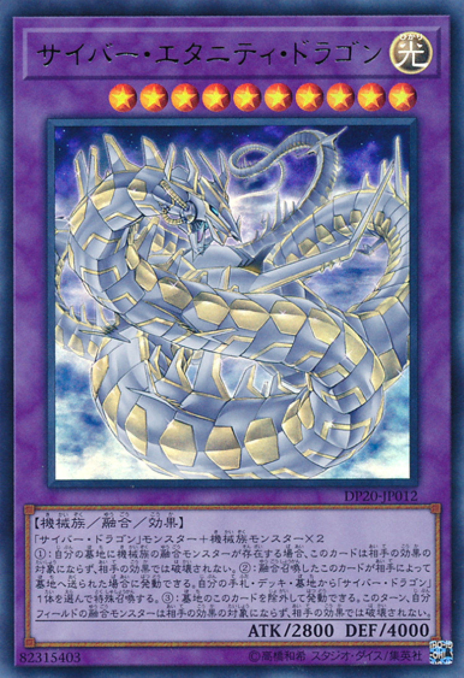 [遊戲王] 電子永恆龍 / サイバー·エタニティ·ドラゴン / Cyber Eternity Dragon-Trading Card Game-TCG-Oztet Amigo