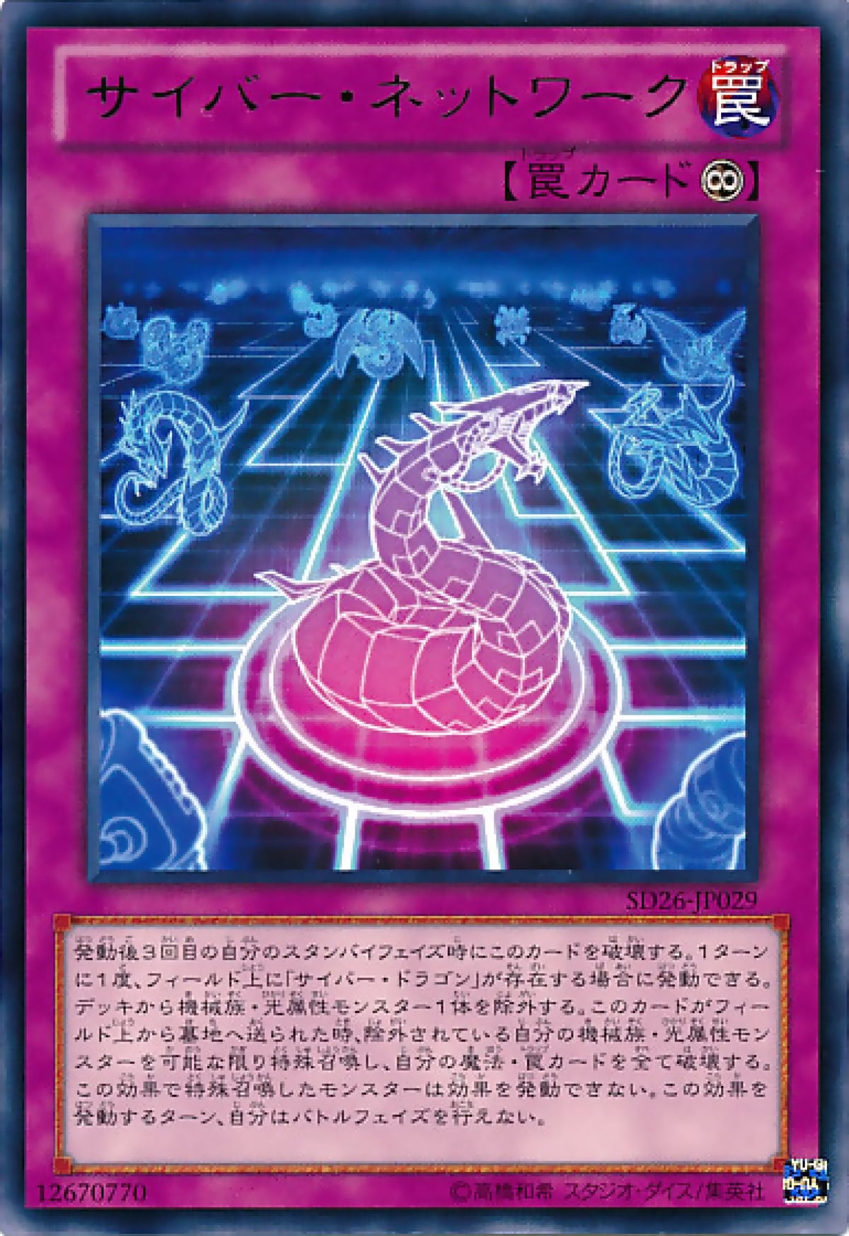 [遊戲王] 電子網路 / サイバー·ネットワーク / Cyber Network-Trading Card Game-TCG-Oztet Amigo