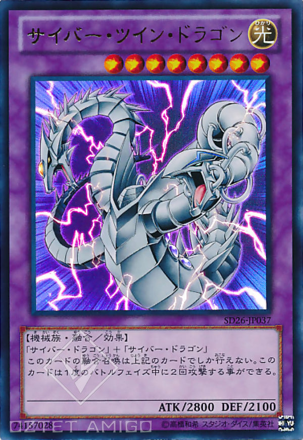 [遊戲王] 電子雙頭龍 / サイバー・ツイン・ドラゴン / Cyber Twin Dragon-Trading Card Game-TCG-Oztet Amigo