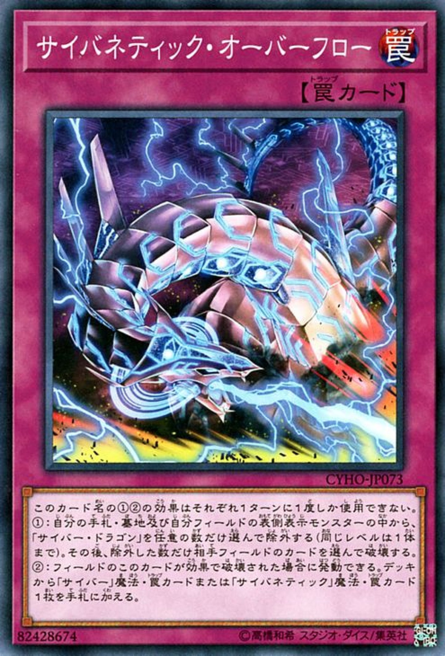[遊戲王] 電子科技溢位 / 	サイバネティック·オーバーフロー / Cybernetic Overflow-Trading Card Game-TCG-Oztet Amigo