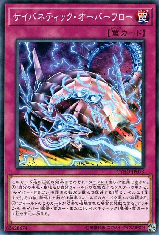 [遊戲王] 電子科技溢位 / 	サイバネティック·オーバーフロー / Cybernetic Overflow-Trading Card Game-TCG-Oztet Amigo