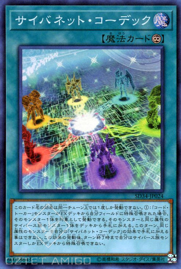 [遊戲王] 網際編解碼器 / サイバネット·コーデック / Cynet Codec-Trading Card Game-TCG-Oztet Amigo