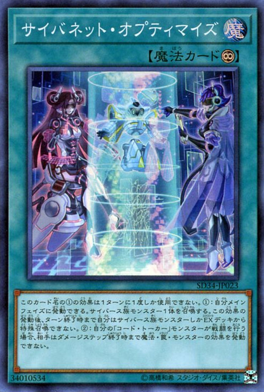 [遊戲王] 網際最佳化 / サイバネット·オプティマイズ / Cynet Optimization-Trading Card Game-TCG-Oztet Amigo