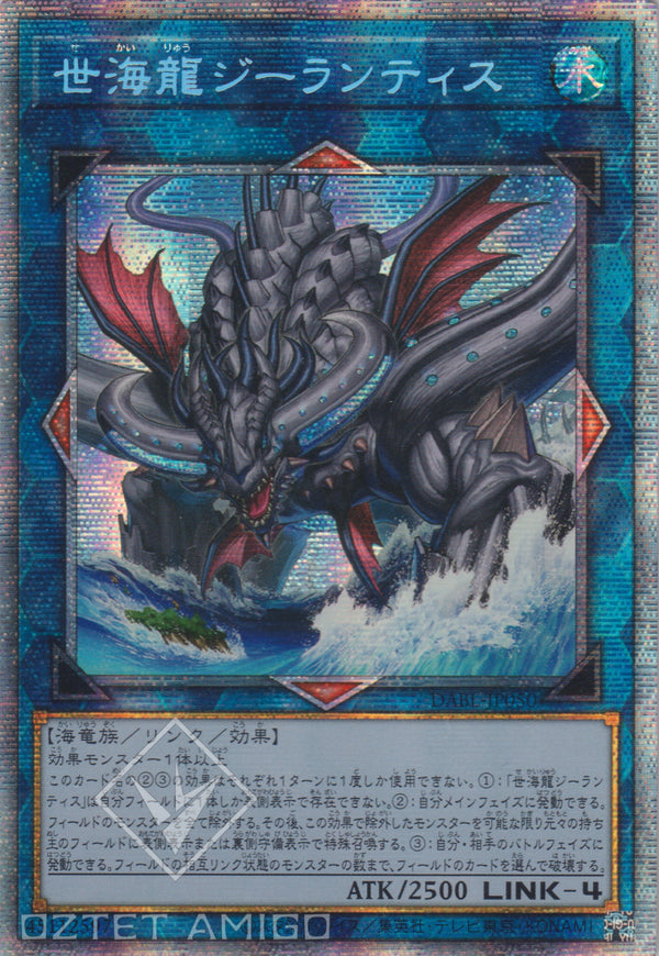 [遊戲王] 世海龍 基蘭提斯 / 世海龍ジーランティス / World Ocean Dragon - Zillantis-Trading Card Game-TCG-Oztet Amigo
