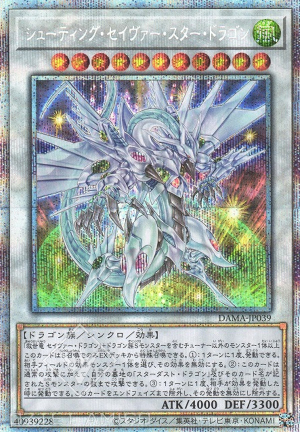 [遊戲王] 救世流星龍 / シューティング·セイヴァー·スター·ドラゴン / Shooting Majestic Star Dragon-Trading Card Game-TCG-Oztet Amigo