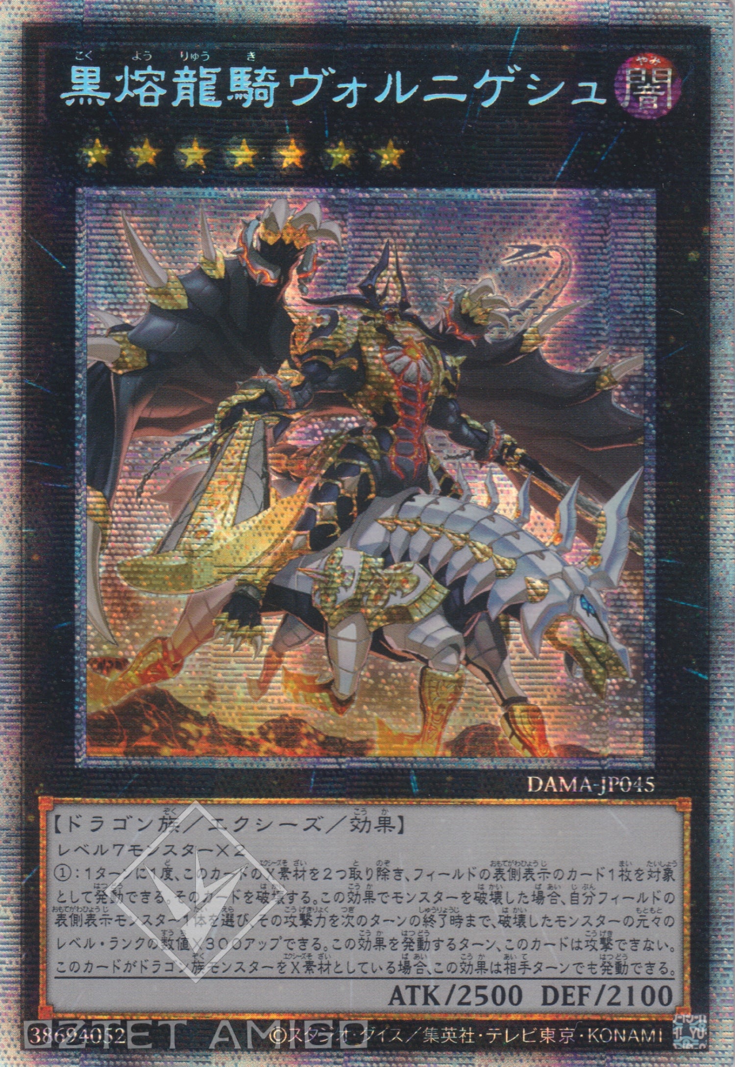 [遊戲王] 黑熔龍騎 火山菲尼吉斯 / 黒熔龍騎ヴォルニゲシュ / Voloferniges, the Darkest Dragon Doomrider-Trading Card Game-TCG-Oztet Amigo