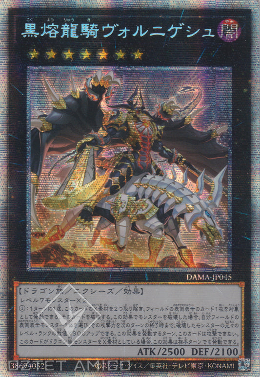 [遊戲王] 黑熔龍騎 火山菲尼吉斯 / 黒熔龍騎ヴォルニゲシュ / Voloferniges, the Darkest Dragon Doomrider-Trading Card Game-TCG-Oztet Amigo