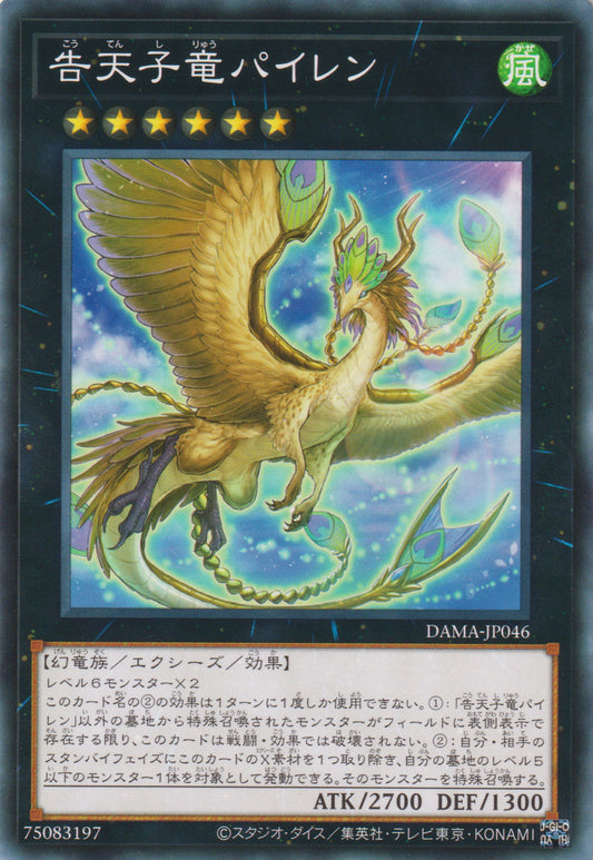 [遊戲王] 告天子龍 派倫 / 告天子竜パイレン / Dragonlark Pairen-Trading Card Game-TCG-Oztet Amigo