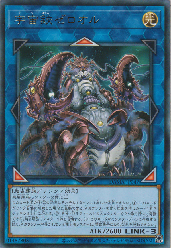 [遊戲王] 宇宙鋏 列羅魯 / 宇宙鋏ゼロオル / Cosmic Slicer Zer'oll-Trading Card Game-TCG-Oztet Amigo