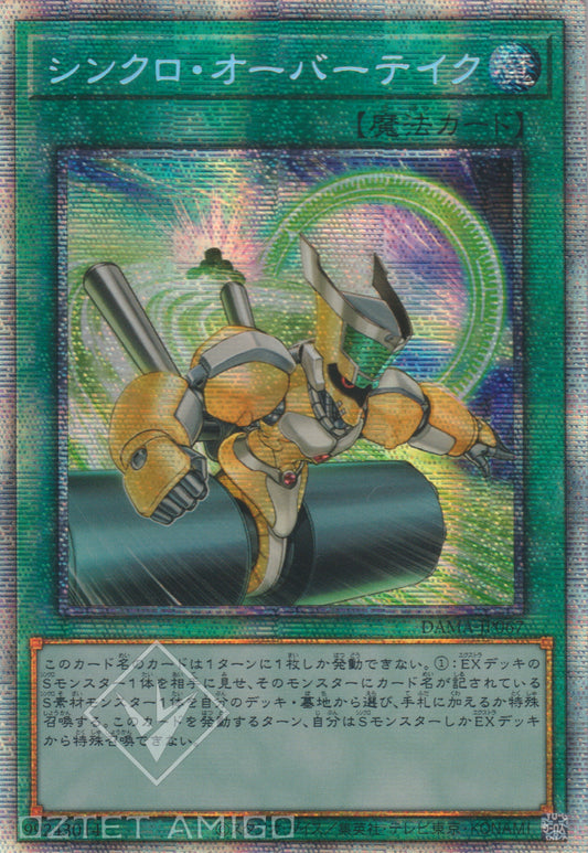 [遊戲王] 同步超越 / シンクロ·オーバーテイク / Synchro Overtake-Trading Card Game-TCG-Oztet Amigo