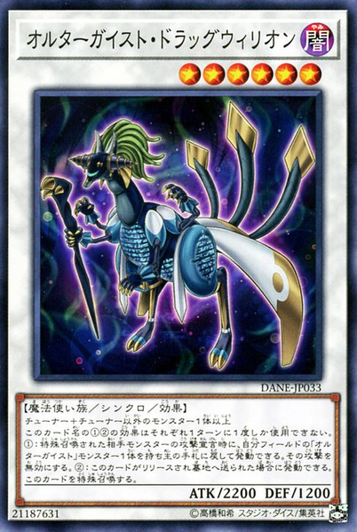 [遊戲王] 幻變騷靈拖曳龍鬼 / オルターガイスト·ドラッグウィリオン / Altergeist Dragvirion-Trading Card Game-TCG-Oztet Amigo