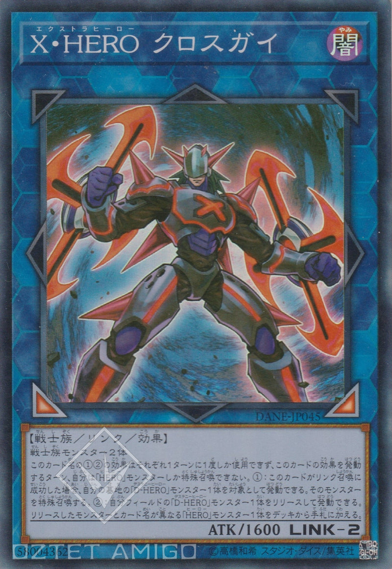 [遊戲王] X・HERO 交錯小子 / X・HERO クロスガイ / Xtra HERO Cross Crusader-Trading Card Game-TCG-Oztet Amigo