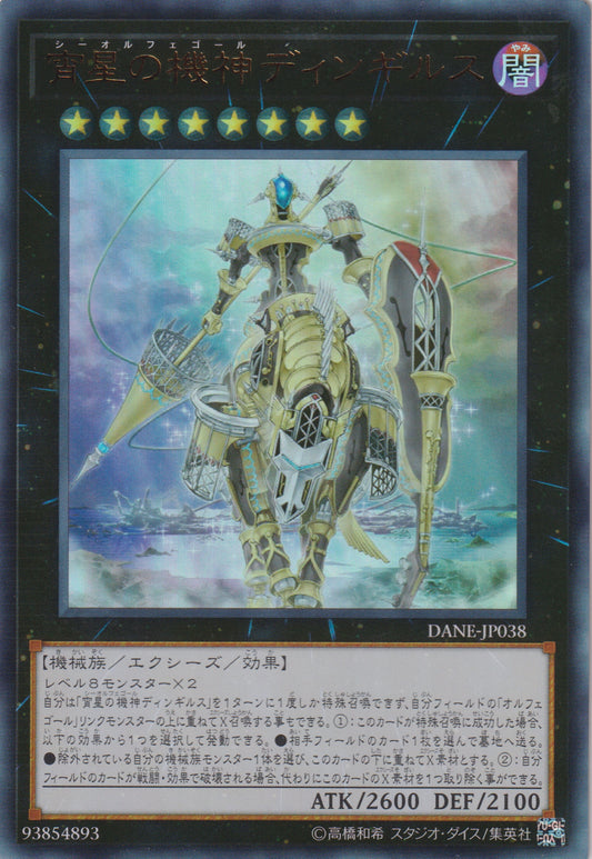 [遊戲王] 宵星之機神丁吉爾蘇 / 宵星の機神ディンギルス / Dingirsu, the Orcust of the Evening Star-Trading Card Game-TCG-Oztet Amigo
