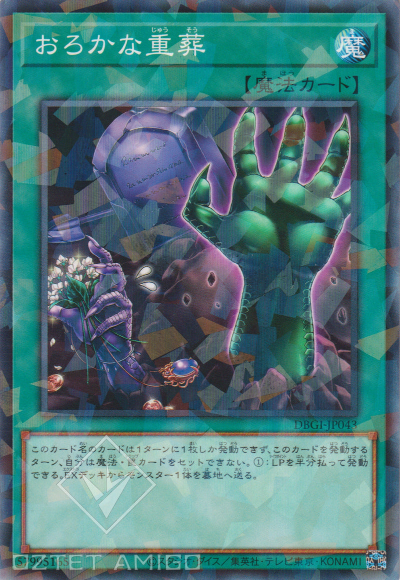 [遊戲王] 愚蠢的重葬 / おろかな重葬 / Extra-Foolish Burial-Trading Card Game-TCG-Oztet Amigo