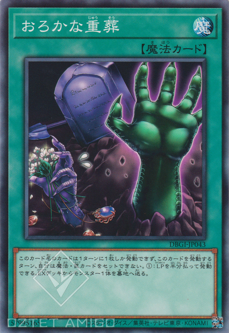 [遊戲王] 愚蠢的重葬 / おろかな重葬 / Extra-Foolish Burial-Trading Card Game-TCG-Oztet Amigo
