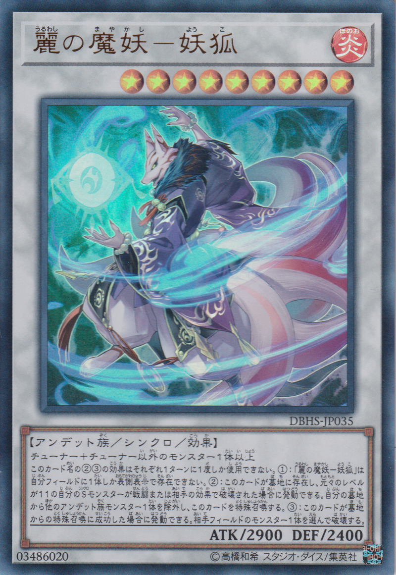 [遊戲王] 麗之魔妖-妖狐 / 麗の魔妖-妖狐 / Yoko, the Graceful Mayakashi-Trading Card Game-TCG-Oztet Amigo