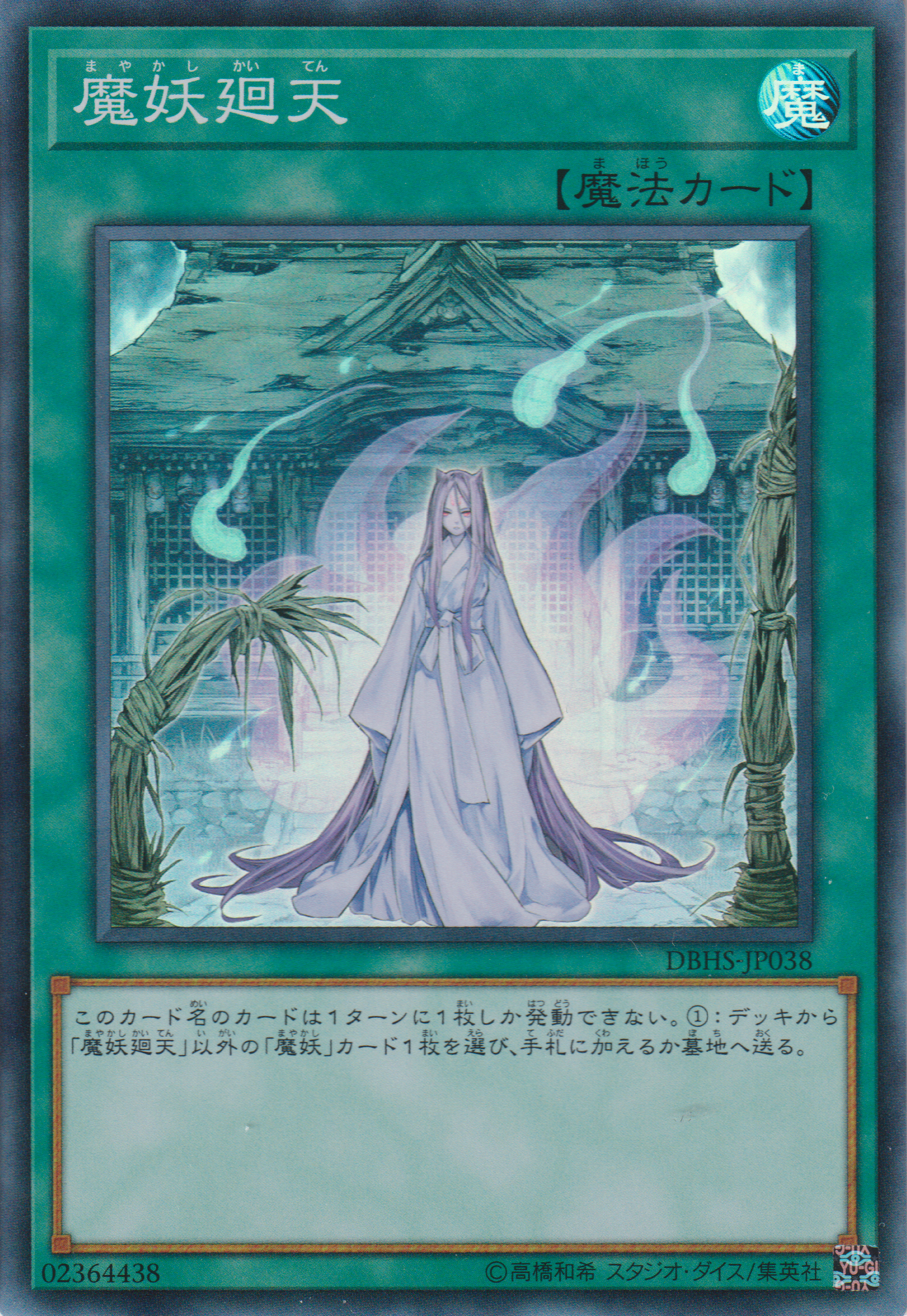 [遊戲王] 魔妖迴天 / 魔妖廻天 / Mayakashi Return-Trading Card Game-TCG-Oztet Amigo