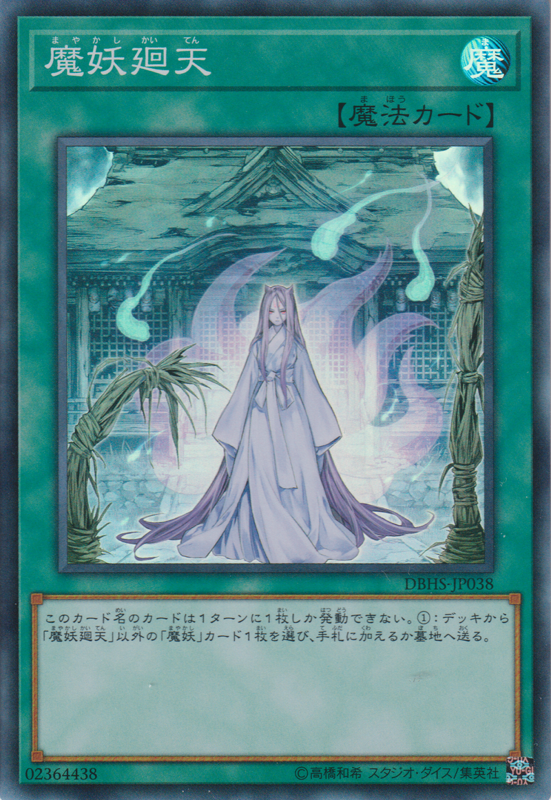 [遊戲王] 魔妖迴天 / 魔妖廻天 / Mayakashi Return-Trading Card Game-TCG-Oztet Amigo