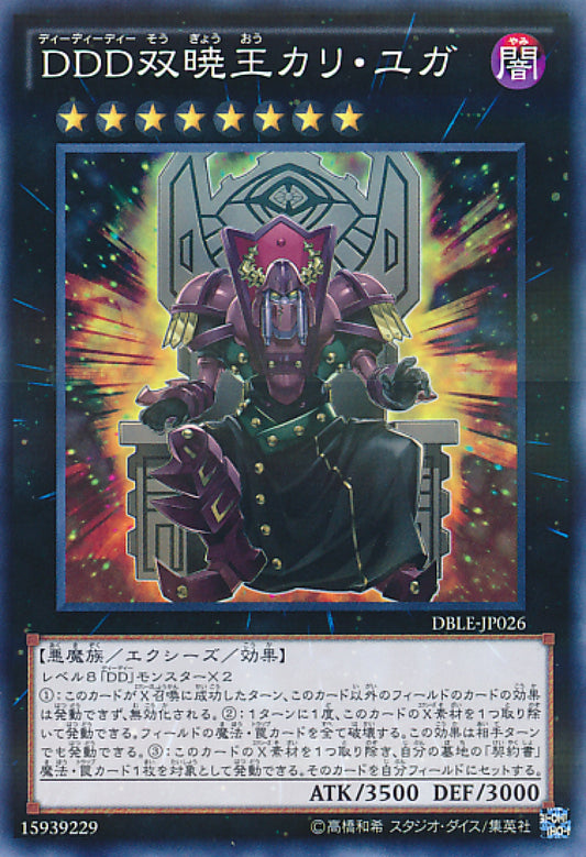 [遊戲王] 雙曉王伽梨玉迦 / DDD双暁王カリ·ユガ / D/D/D Duo-Dawn King Kali Yuga-Trading Card Game-TCG-Oztet Amigo