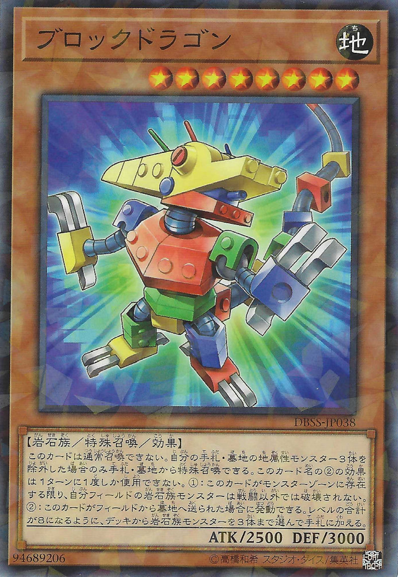[遊戲王] 積木龍 / ブロックドラゴン / Block Dragon-Trading Card Game-TCG-Oztet Amigo