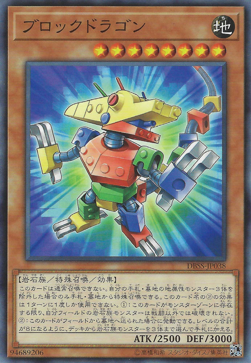 [遊戲王] 積木龍 / ブロックドラゴン / Block Dragon-Trading Card Game-TCG-Oztet Amigo