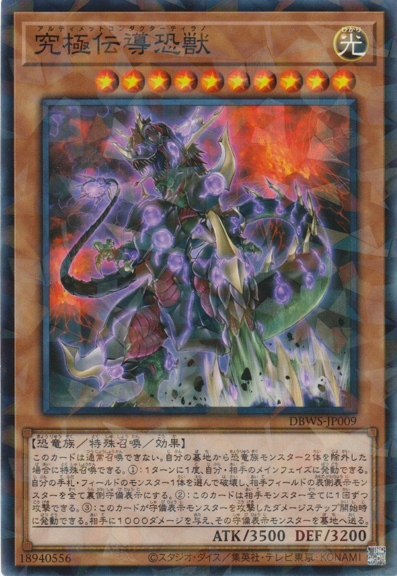 [遊戲王] 究極傳導恐獸 / 究極伝導恐獣 / Ultimate Conductor Tyranno-Trading Card Game-TCG-Oztet Amigo