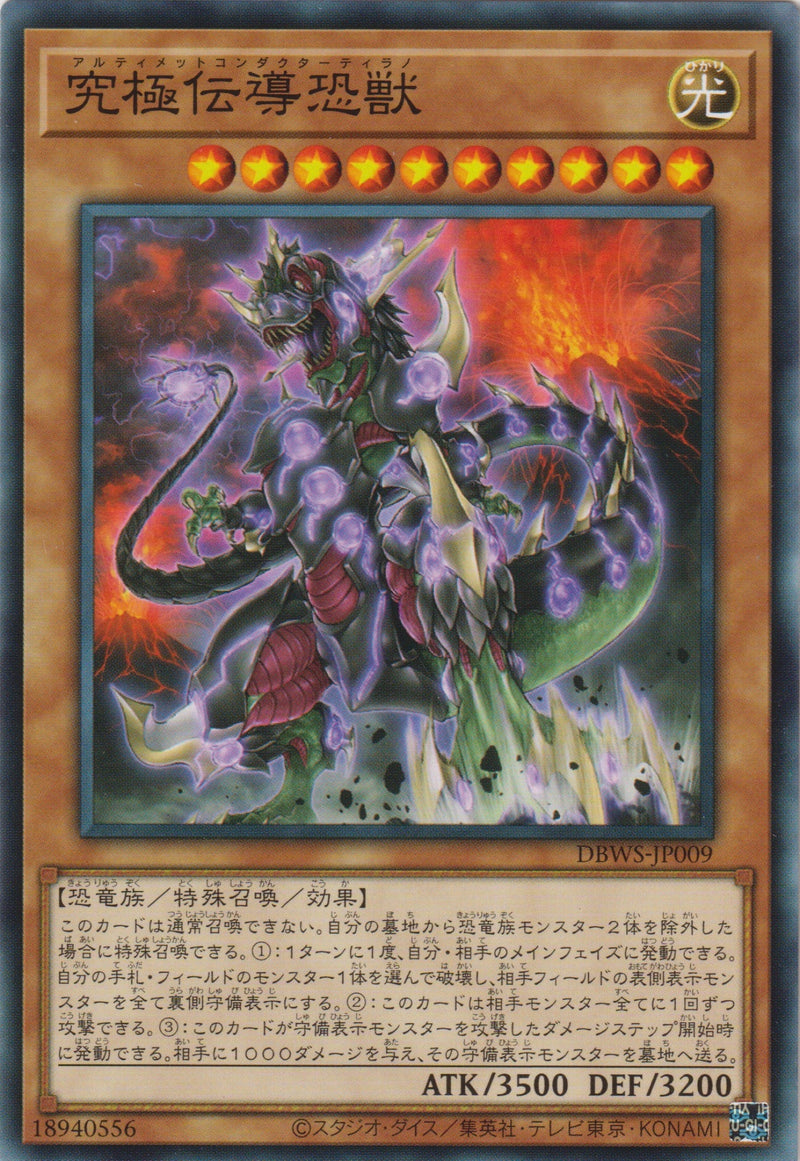 [遊戲王] 究極傳導恐獸 / 究極伝導恐獣 / Ultimate Conductor Tyranno-Trading Card Game-TCG-Oztet Amigo