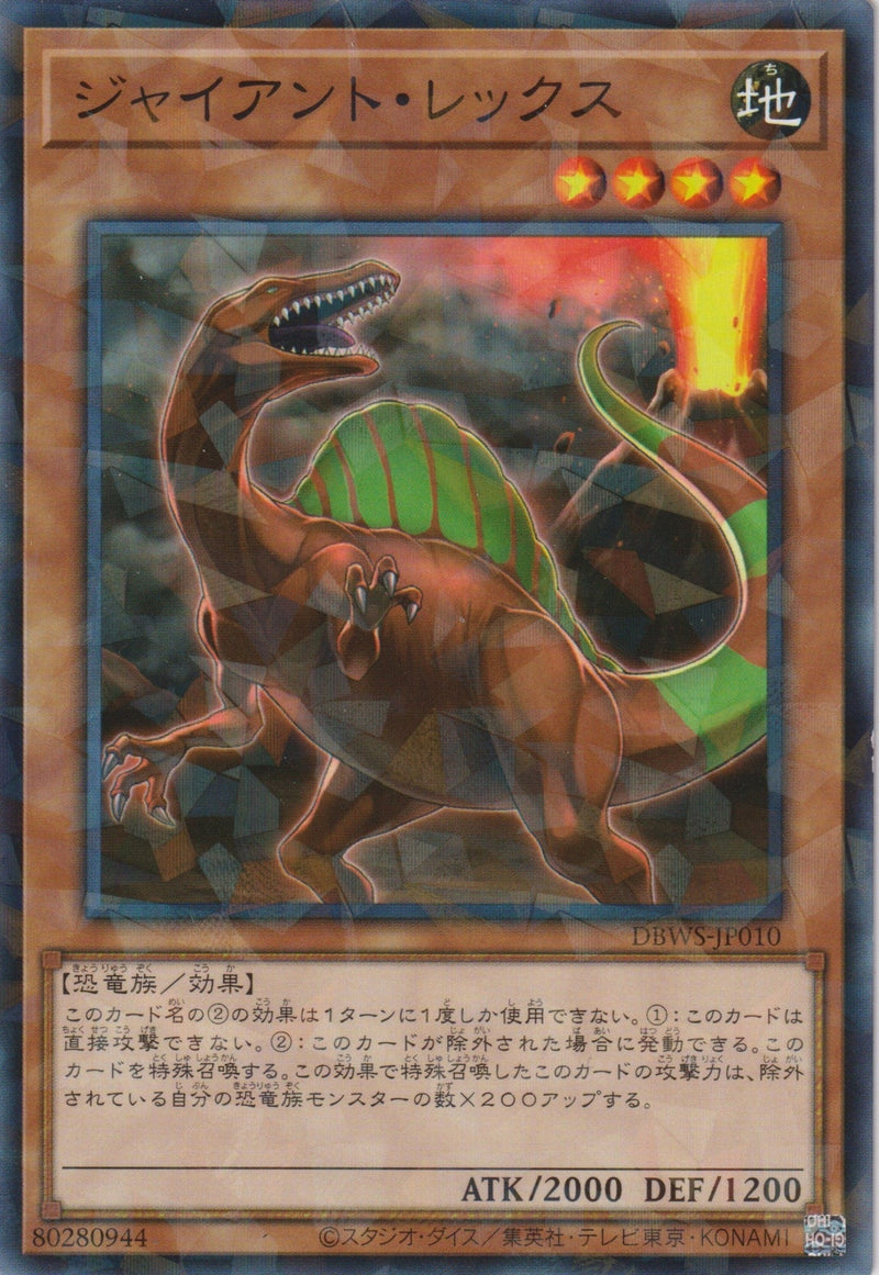 [遊戲王] 巨大暴龍 / ジャイアント・レックス / Giant Rex-Trading Card Game-TCG-Oztet Amigo