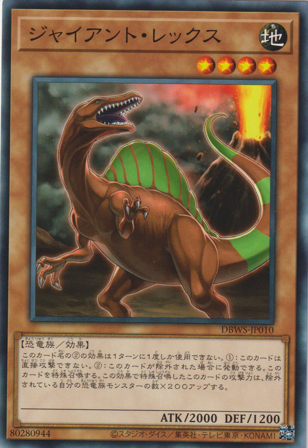 [遊戲王] 巨大暴龍 / ジャイアント・レックス / Giant Rex-Trading Card Game-TCG-Oztet Amigo