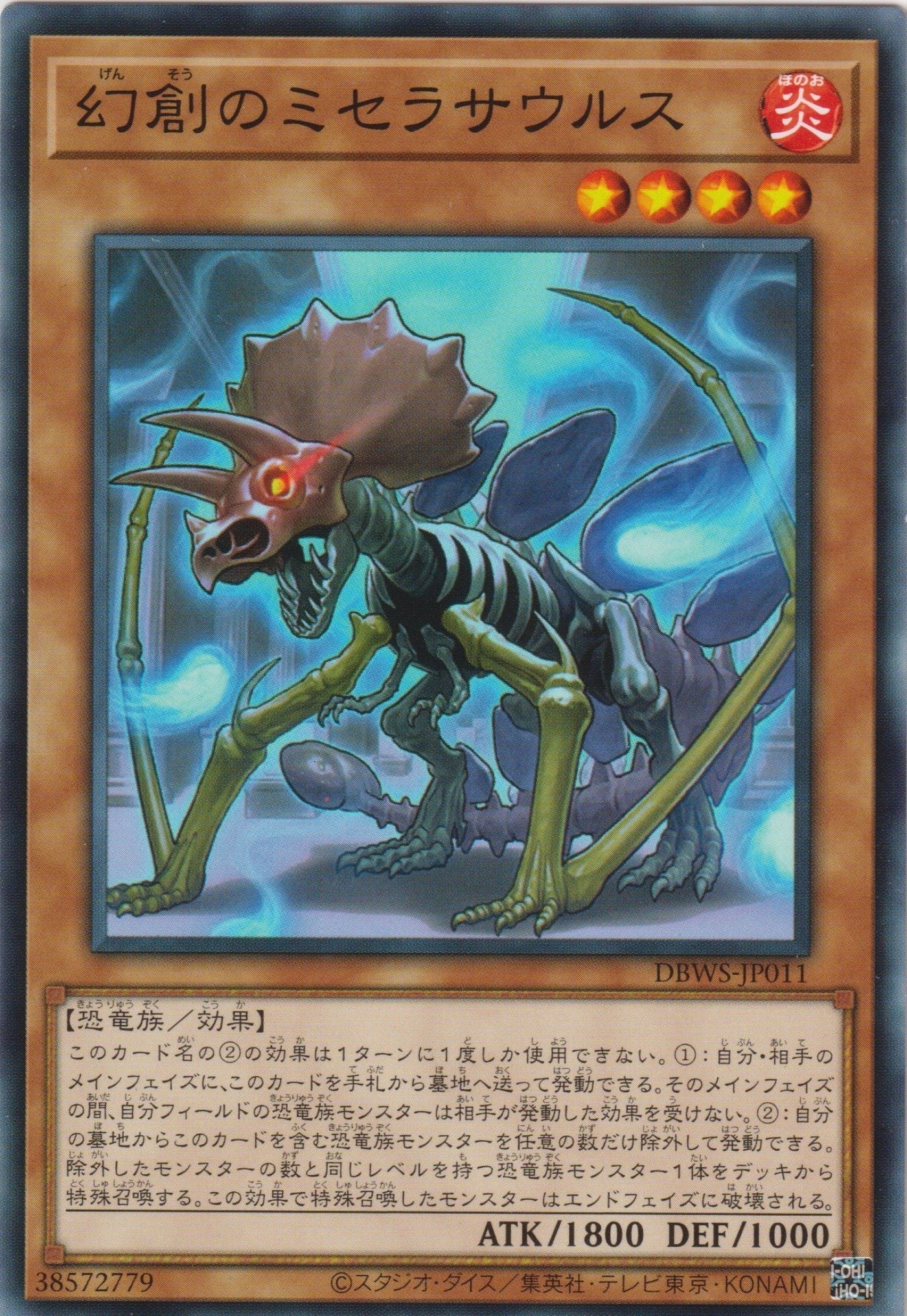英語版 MP17-EN193 Miscellaneousaurus 幻創のミセラサウルス