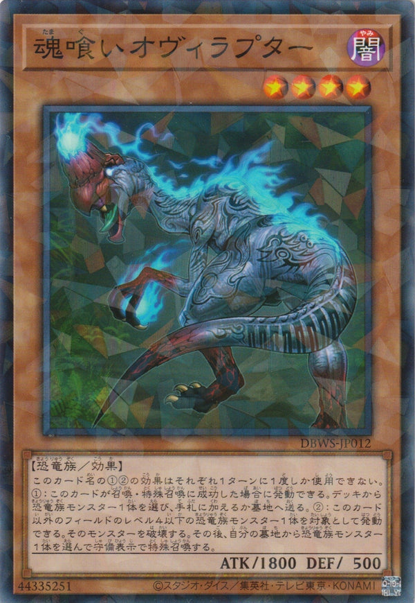 [遊戲王] 食魂竊蛋龍 / 魂喰いオヴィラプター / Souleating Oviraptor-Trading Card Game-TCG-Oztet Amigo