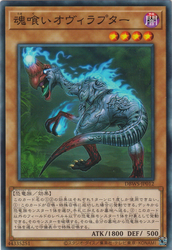 [遊戲王] 食魂竊蛋龍 / 魂喰いオヴィラプター / Souleating Oviraptor-Trading Card Game-TCG-Oztet Amigo