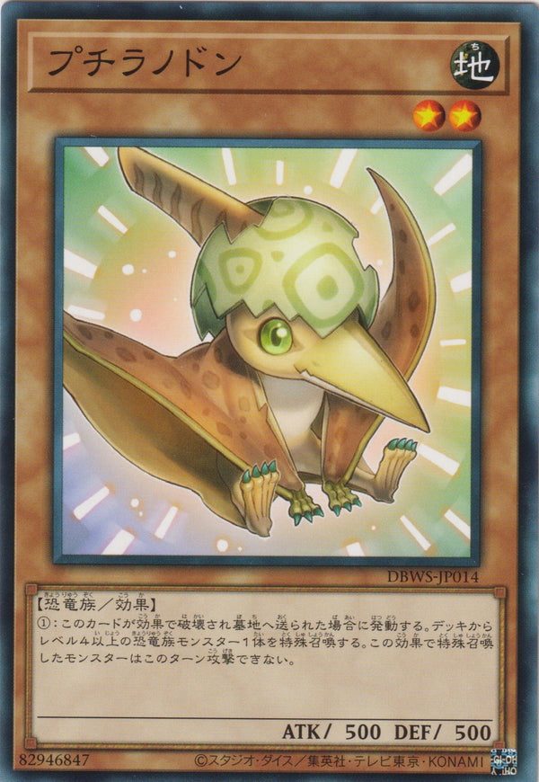 [遊戲王] 小翼龍 / プチラノドン / Petiteranodon-Trading Card Game-TCG-Oztet Amigo