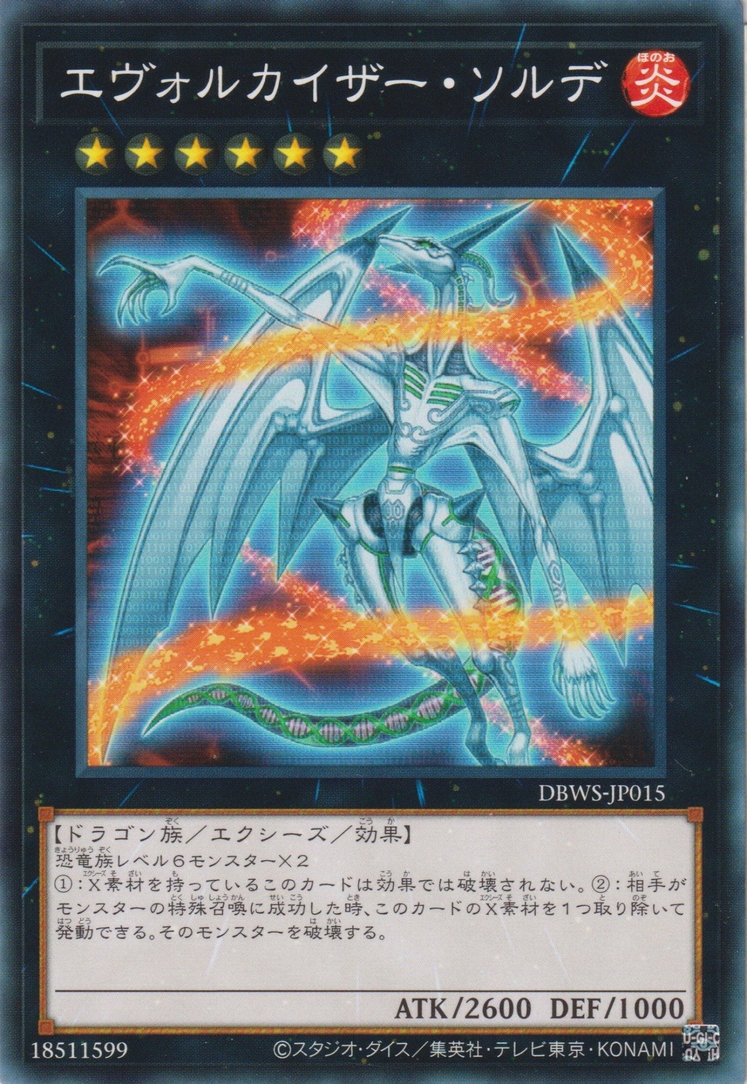 [遊戲王] 進化帝·索德龍 / エヴォルカイザー・ソルデ / Evolzar Solda-Trading Card Game-TCG-Oztet Amigo