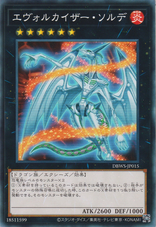 [遊戲王] 進化帝·索德龍 / エヴォルカイザー・ソルデ / Evolzar Solda-Trading Card Game-TCG-Oztet Amigo