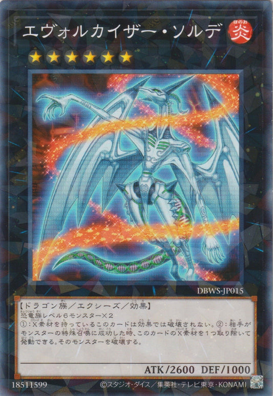 [遊戲王] 進化帝·索德龍 / エヴォルカイザー・ソルデ / Evolzar Solda-Trading Card Game-TCG-Oztet Amigo