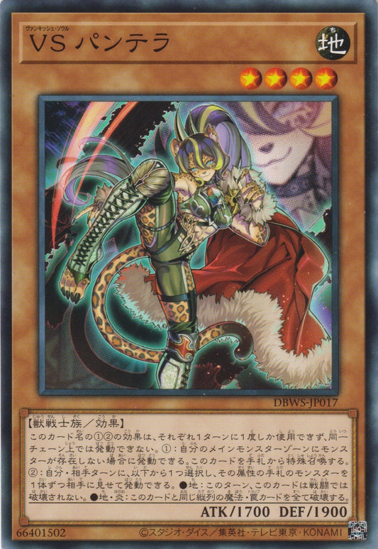 [遊戲王] 征服之魂 豹女 / VS パンテラ / Vanquish Soul Pantera-Trading Card Game-TCG-Oztet Amigo